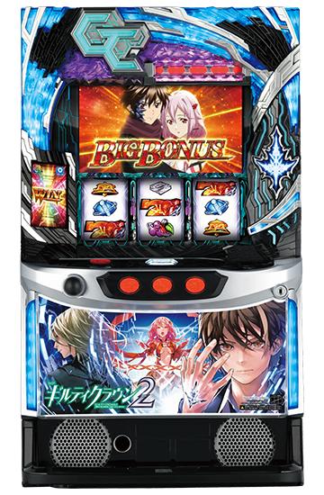 スマスロ ギルティクラウン2