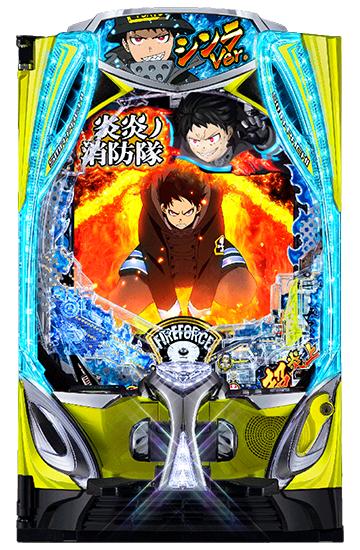 eフィーバー炎炎ノ消防隊2 シンラver.