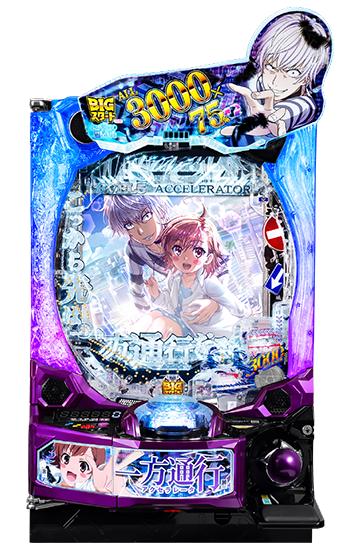 e一方通行 とある魔術の禁書目録