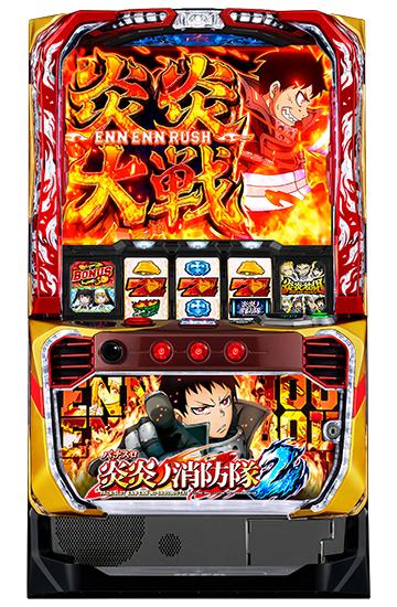 Lパチスロ 炎炎ノ消防隊2