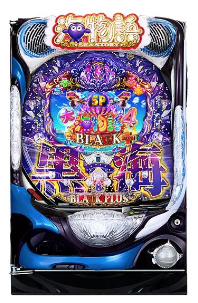 P大海物語4スペシャル BLACK PLUS